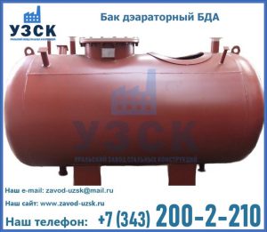 Бак дэараторный БДА в Мытищах