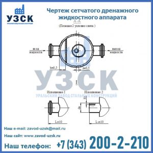 Чертеж сетчатого дренажного жидкостного аппарата в Мытищах