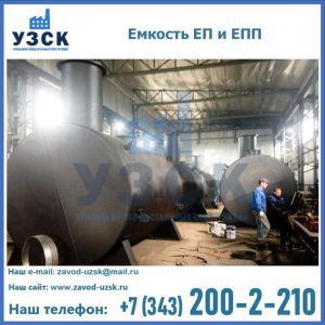 Емкость подземная ЕП и ЕПП в Мытищах