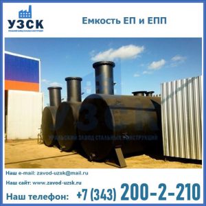 Емкость подземная ЕП и ЕПП в Мытищах
