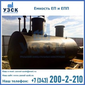 Емкость подземная ЕП и ЕПП в Мытищах