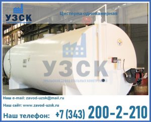 Цистерна для бензина в Мытищах