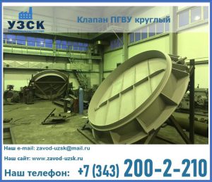 Клапан ПГВУ в Мытищах