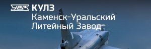 АО Каменск-Уральский литейный завод в Мытищах