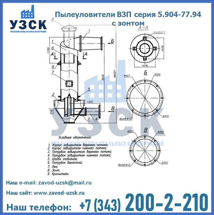 Пылеуловители ВЗП серия 5.904-77.94 с зонтом в Мытищах