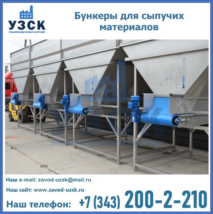 Бункеры для сыпучих материалов в Мытищах