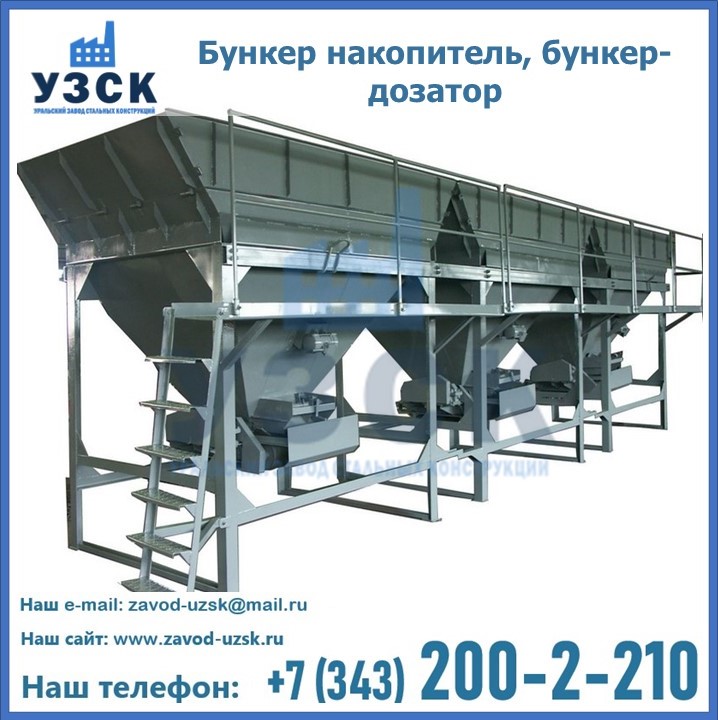 Бункер накопитель, бункер-дозатор в Мытищах