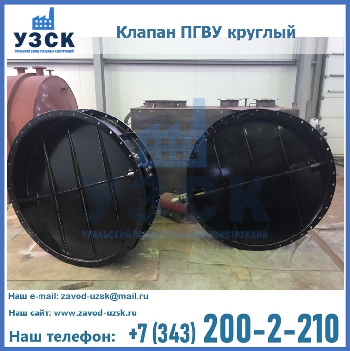 Клапан круглый ПГВУ в Мытищах