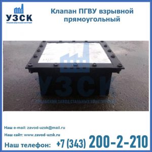 Клапан пгву взрывной прямоугольный в Мытищах