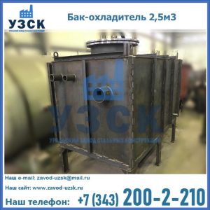 Купить бак-охладитель 2,5м3 в Мытищах