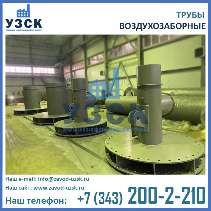 фото воздухозаборной трубы