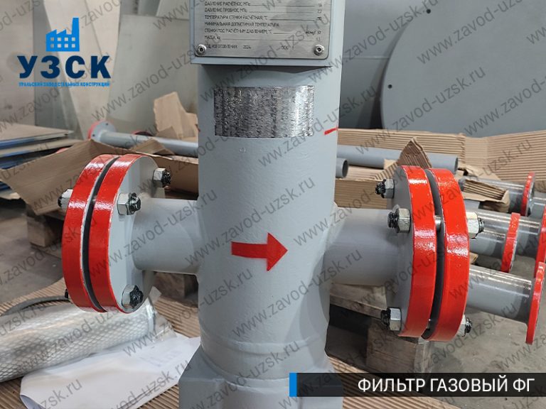 фото фильтров газовых ФГ в Мытищах