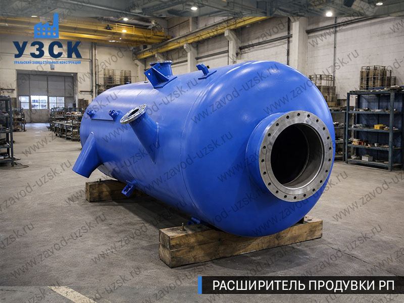 изображение Расширителя периодической продувки РП, РППв Мытищах