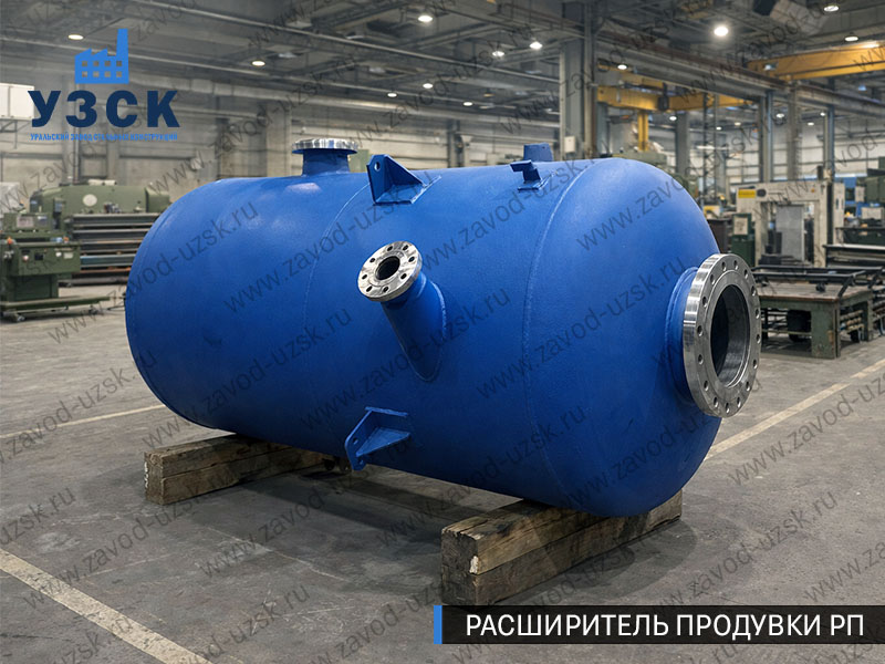 Изображение Расширителей продувки РП, РНП, РПП в Мытищах